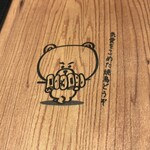 熊の焼鳥Jr.  - 