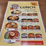 韓国料理豚ブザ - ランチメニュー