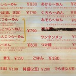 La・麺喰亭 - 各種ら〜めんメニュー