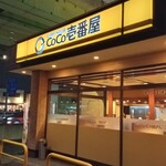 CoCo壱番屋 - 