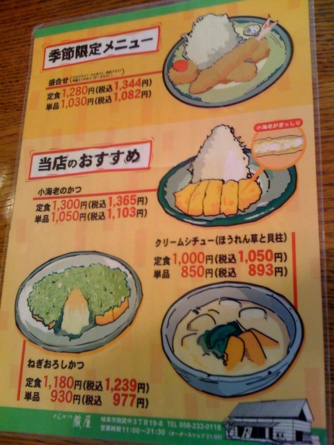 Del Pieroさんが投稿したとんかつ蔵屋 岐阜 名鉄岐阜 の口コミ詳細 食べログ