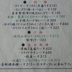 藍鱗 - メニュー下半分　自家製味噌の焼きおにぎり～