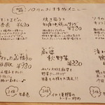 菜根譚 北海道中華 - 2013年10月のおすすめメニュー