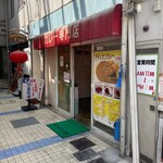 カレーの店 インデラ - 