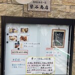 染谷商店 - 