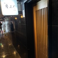 焼きふぐ 優ふく 北新地店 - 
