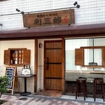 Sumiyaki Ando Wain Rizaburou - 