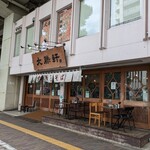 東池袋 大勝軒 - 店舗外観