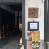 かんてきや 要 - 