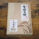 台ヶ原金精軒 - ◉[極上]生信玄餅 1,080円