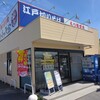 ゆで太郎 柏大井店