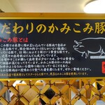 豚丼のかしわ - かみこみ豚