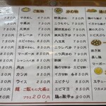 中華料理ぐら - メニュー