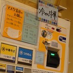 Menkoidokoro Kiraku - 券売機。