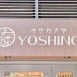 Osakanaya Yoshino - 看板