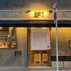 炉端居酒屋かてて 新富町店