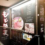 焼肉もとやま  - 