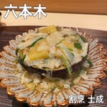 割烹 士成 - 