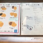 羽生 もっちり庵 - もっちり焼のメニュー