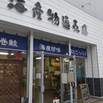 北見食品工業株式会社 - 