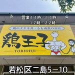 Toriouji - 