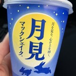 マクドナルド - 