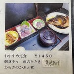 Funayoshi - 地魚定食が売り切れで、悩んだ末におすすめ定食にしました。