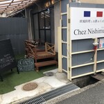 Chez Nishimura - 裏側が入り口です