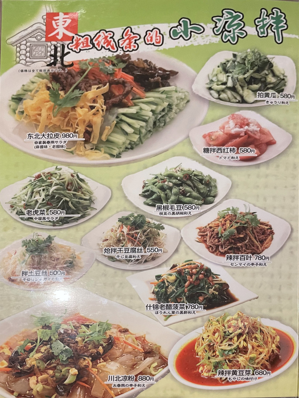 メニュー写真 : 中国料理東北大冷麺 - 矢場町/中華料理 | 食べログ