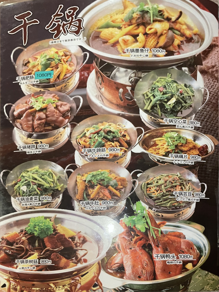 メニュー写真 : 中国料理東北大冷麺 - 矢場町/中華料理 | 食べログ