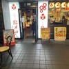 三代目 鳥メロ 広島駅南口店