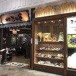 食堂 こめ寅 - 