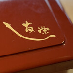 うなぎ亭 友栄 - 重蓋