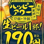 Umai Sakana Ga Tabetakute - 【平日限定】17：00～19：00までハッピーアワー開催中！！