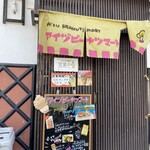 Aidu Pi-Natsu Ma-To - アイズピーナッツマート　前の店名っておくやだったよな？