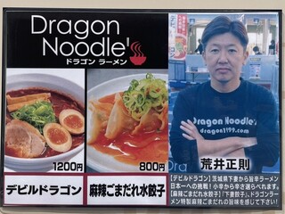 ドラゴンラーメン - 「刺激と旨辛FES」