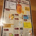おっちゃんの台所 - 飲み放題メニュー