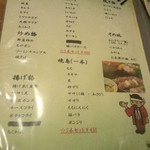 おっちゃんの台所 - 100円メニュー