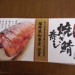 越前田村屋 - 