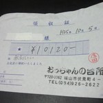 おっちゃんの台所 - 領収書（2013.10.05）