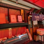 Matsushima - 赤い火除けに赤く萌える店頭