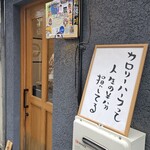 ミートくんの間借り食堂 - 