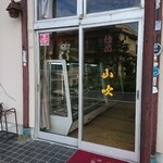 仕出しと味の贈答品　山吹 - 入口