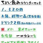 くいしんぼ茶屋 豪ちゃん - 超お得な、ちょいの飲みカウンターセット　晩酌に最適！