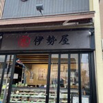 伊勢屋和菓子店 - 