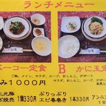 中華食堂 彩々華 - ランチメニュー(週替わり)