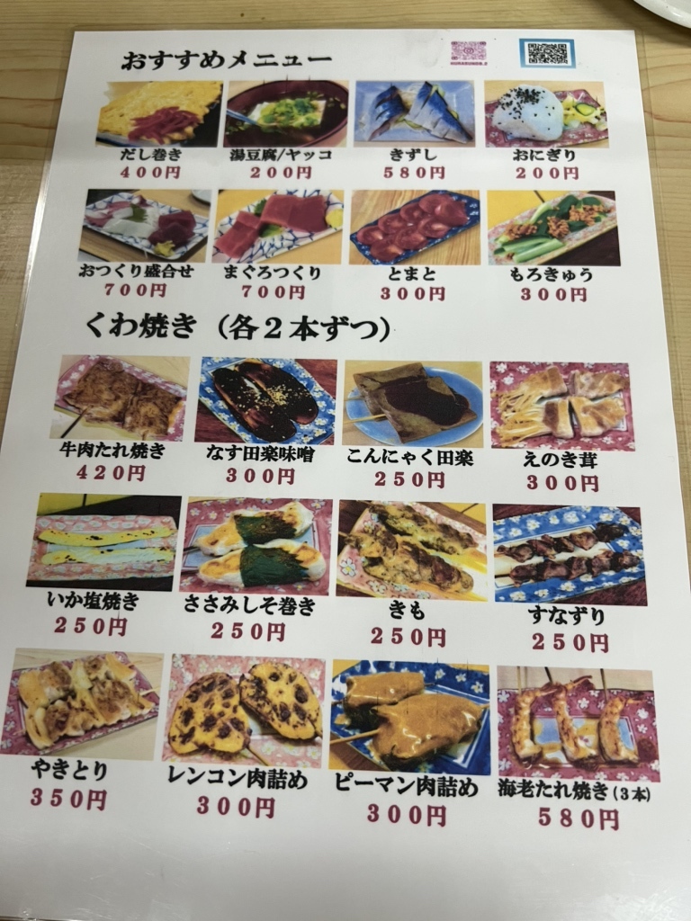 メニュー写真 : クラスノ - 大正居酒屋 | 食べログ