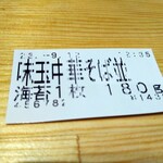 中華そば 葉山 - 食券