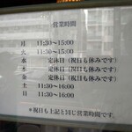 中華そば 葉山 - 営業時間