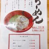 らーめん 笑福